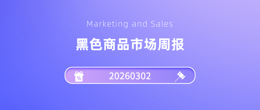 ��ɫ�г��ܱ�20260302